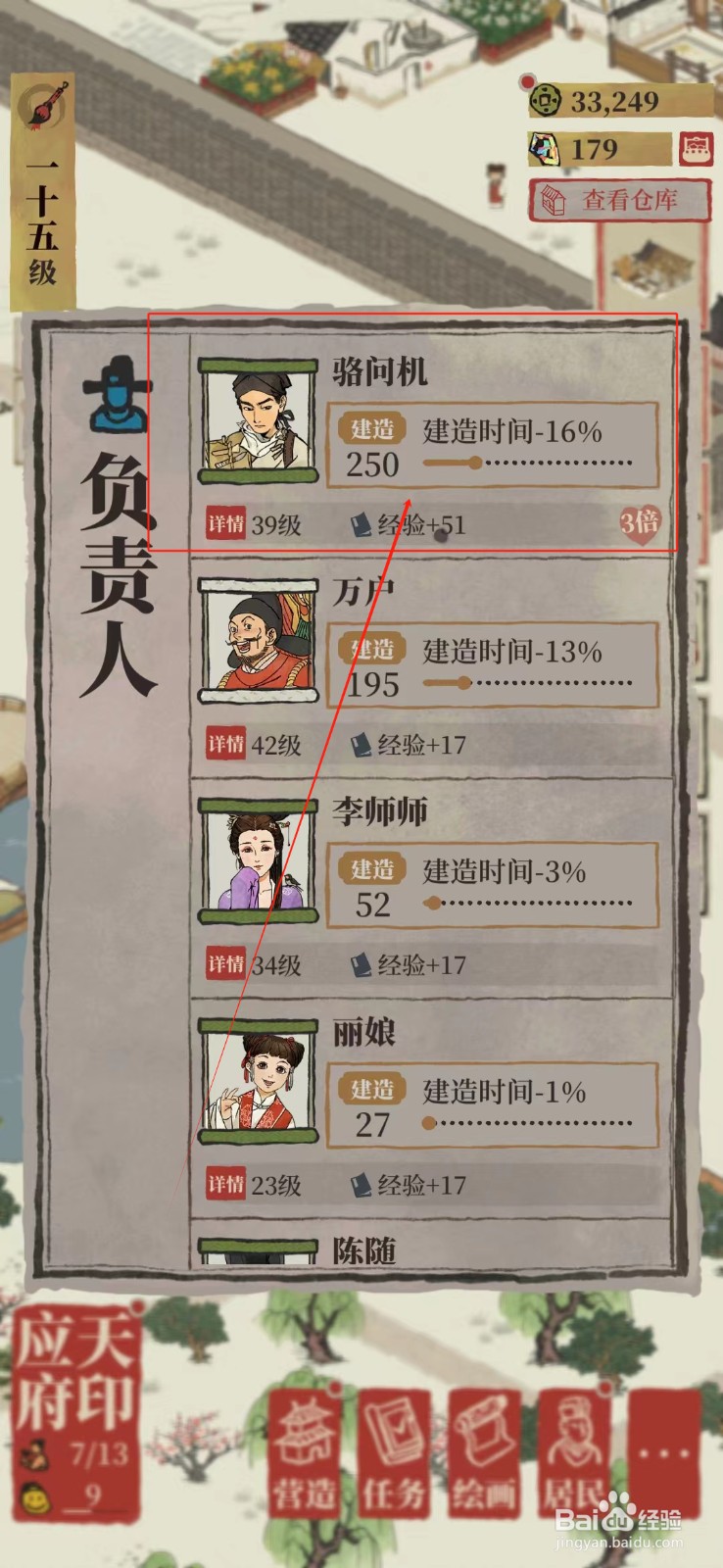 江南百景图怎样修复码头