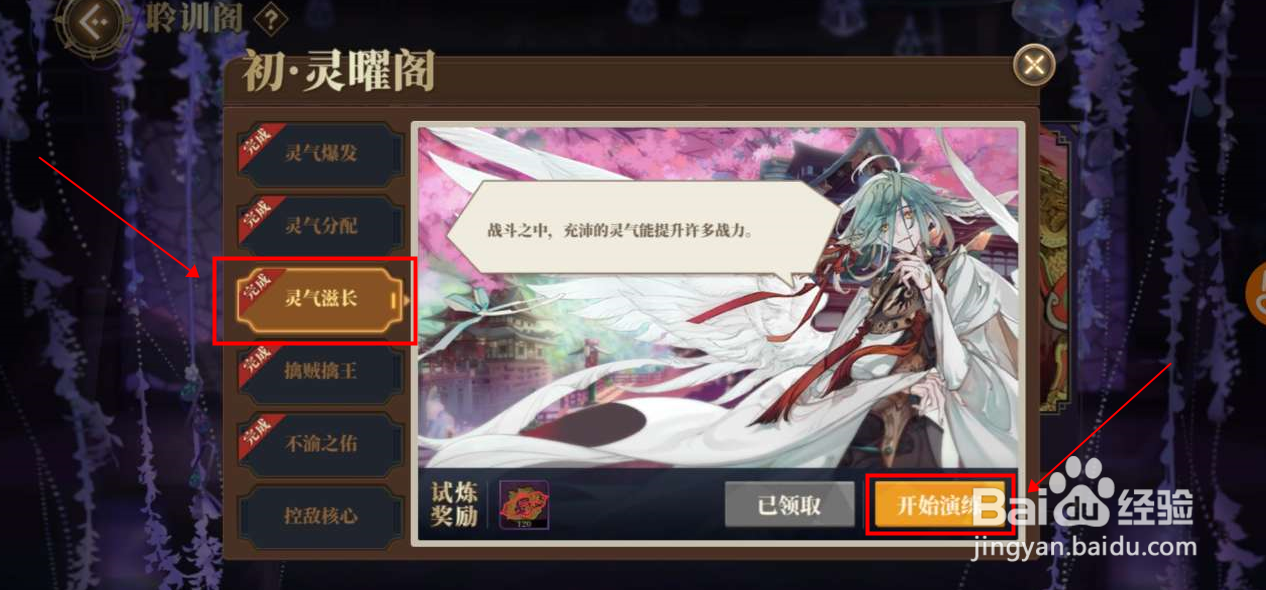 《山海镜花》聆训阁“灵气滋长”通关攻略