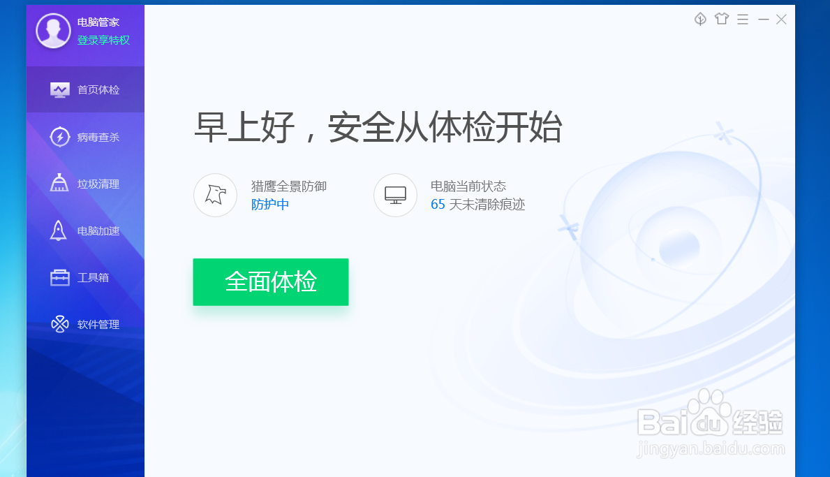 QQ电脑管家怎么设置文档备份