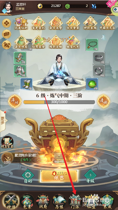 苍穹飞仙如何与掌门切磋