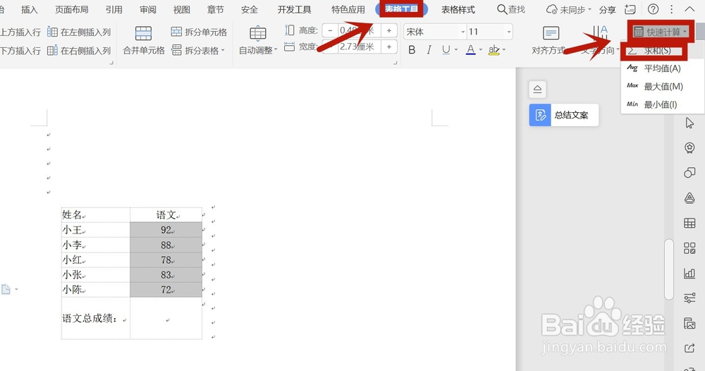 wps怎么自动求和