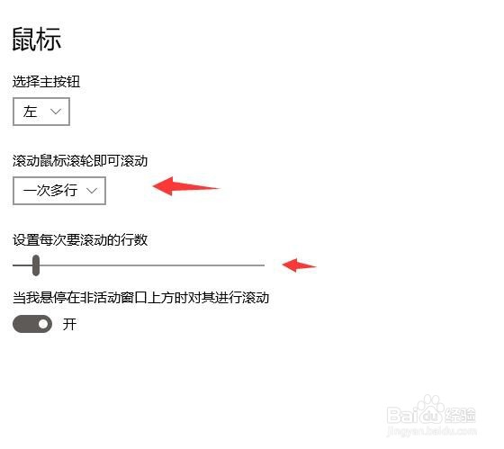 win10鼠标滚轮滚得太慢怎么办