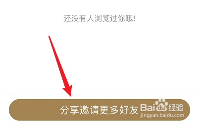 画江湖如何分享给微信好友？