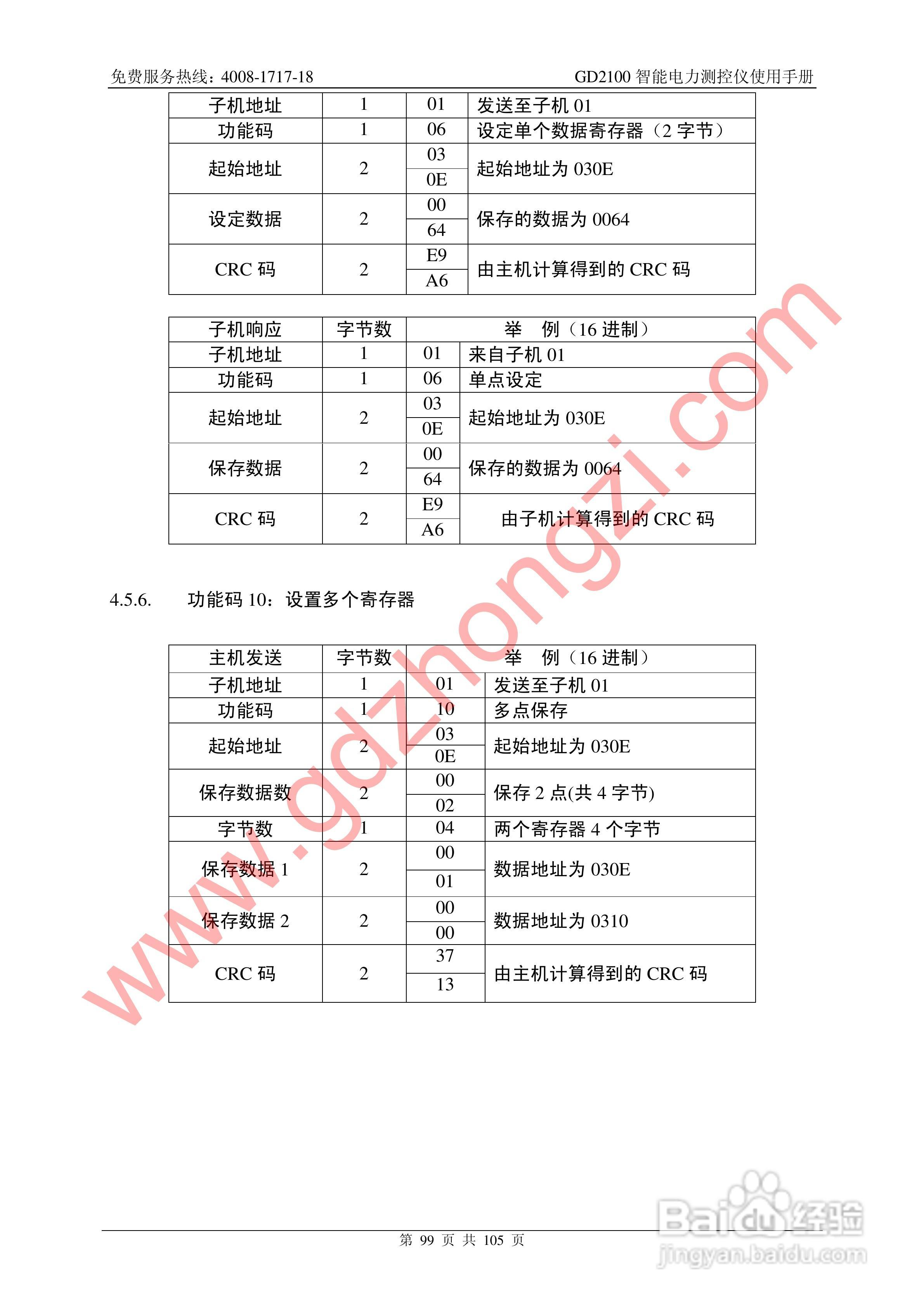国电中自GD2100智能电力监测仪使用说明书:[11]
