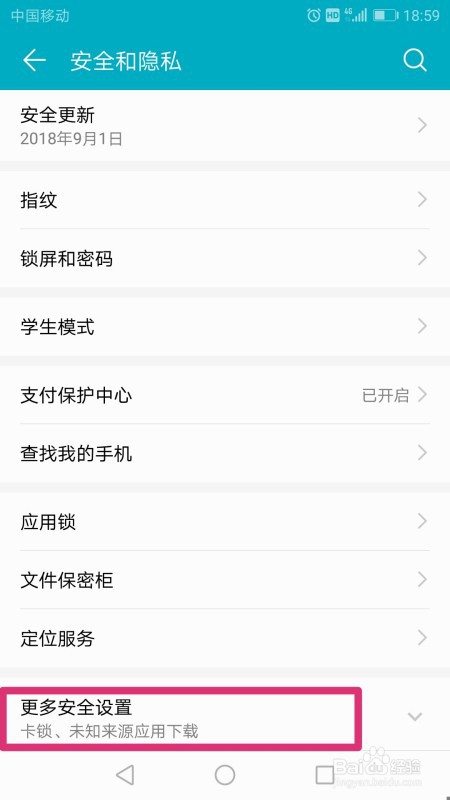 华为手机怎么解除禁止安装应用程序的设置？