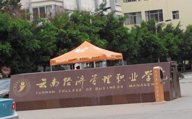 昆明安宁有哪些大学