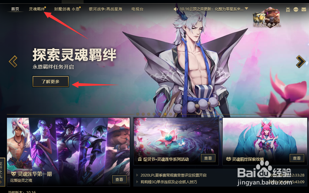 lol灵花瓣怎么获得