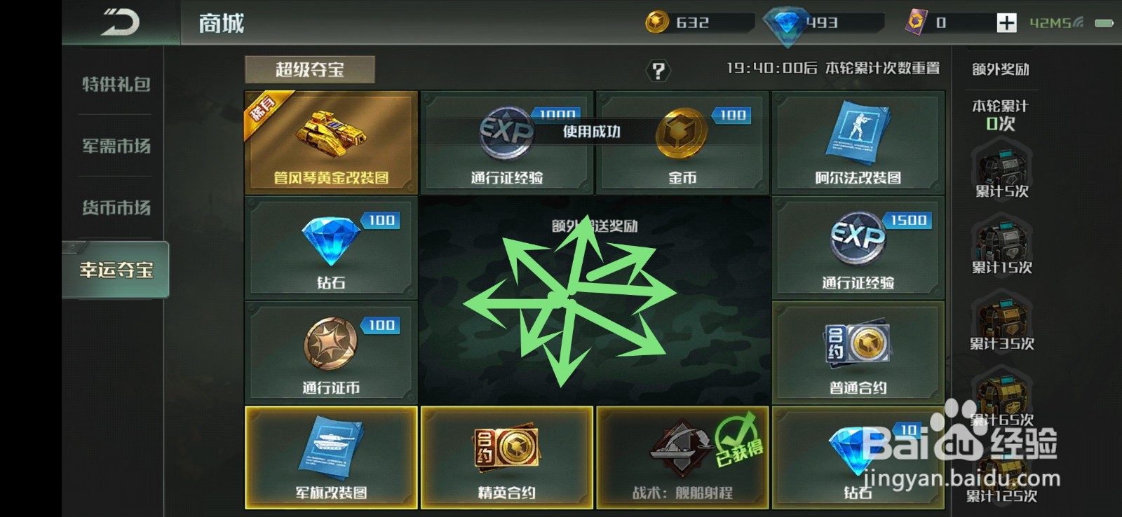 全球行动怎么幸运夺宝