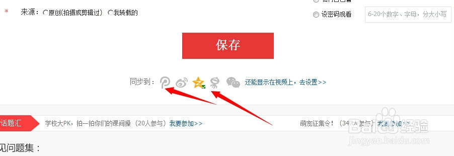 怎样上传视频：[3]怎样上传56视频