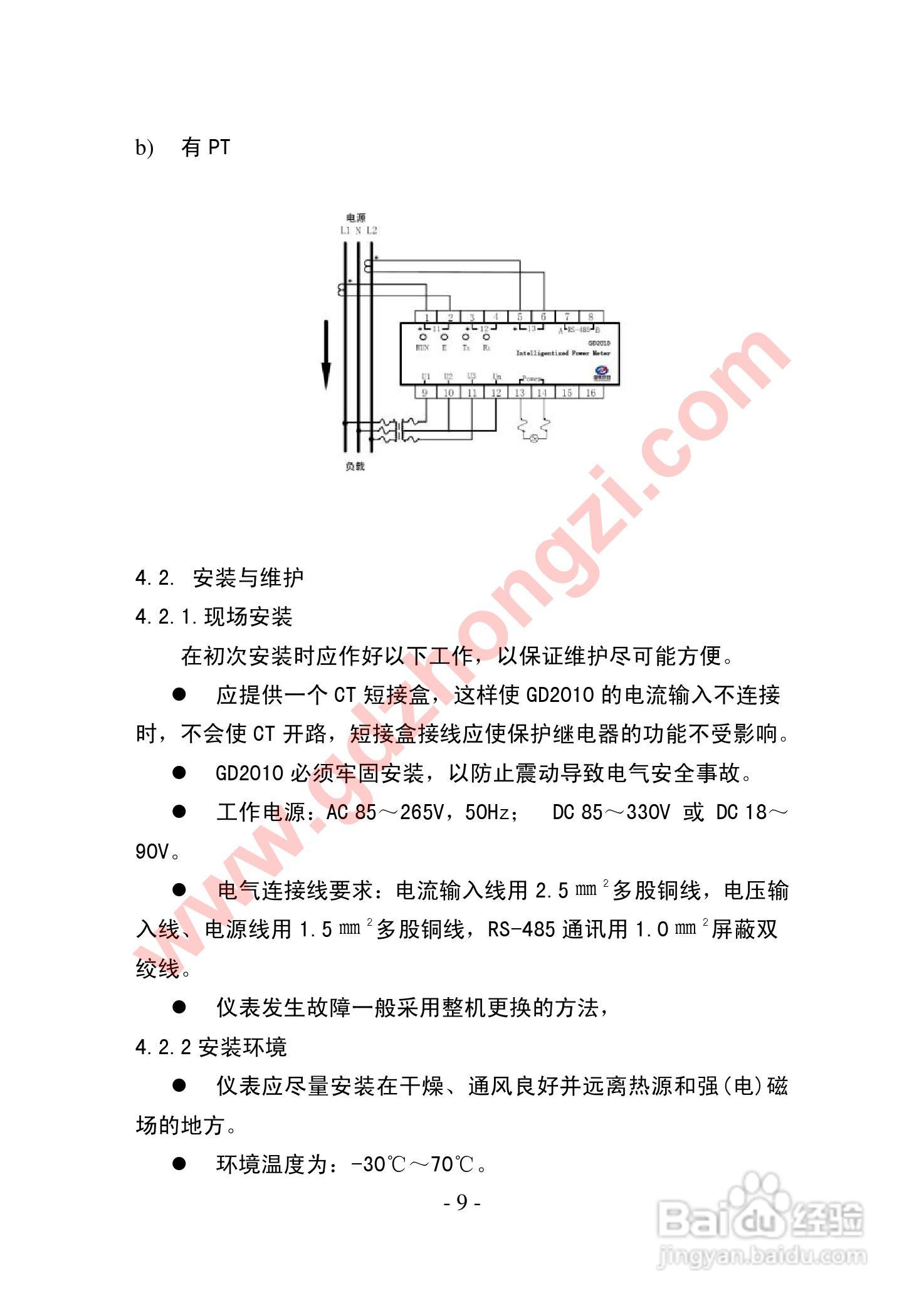 国电中自GD2010智能电力监测仪使用说明书:[2]