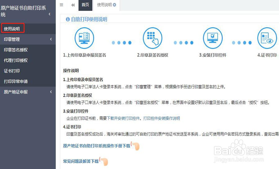 怎么注册申请中国单一窗口自助打印原产地证