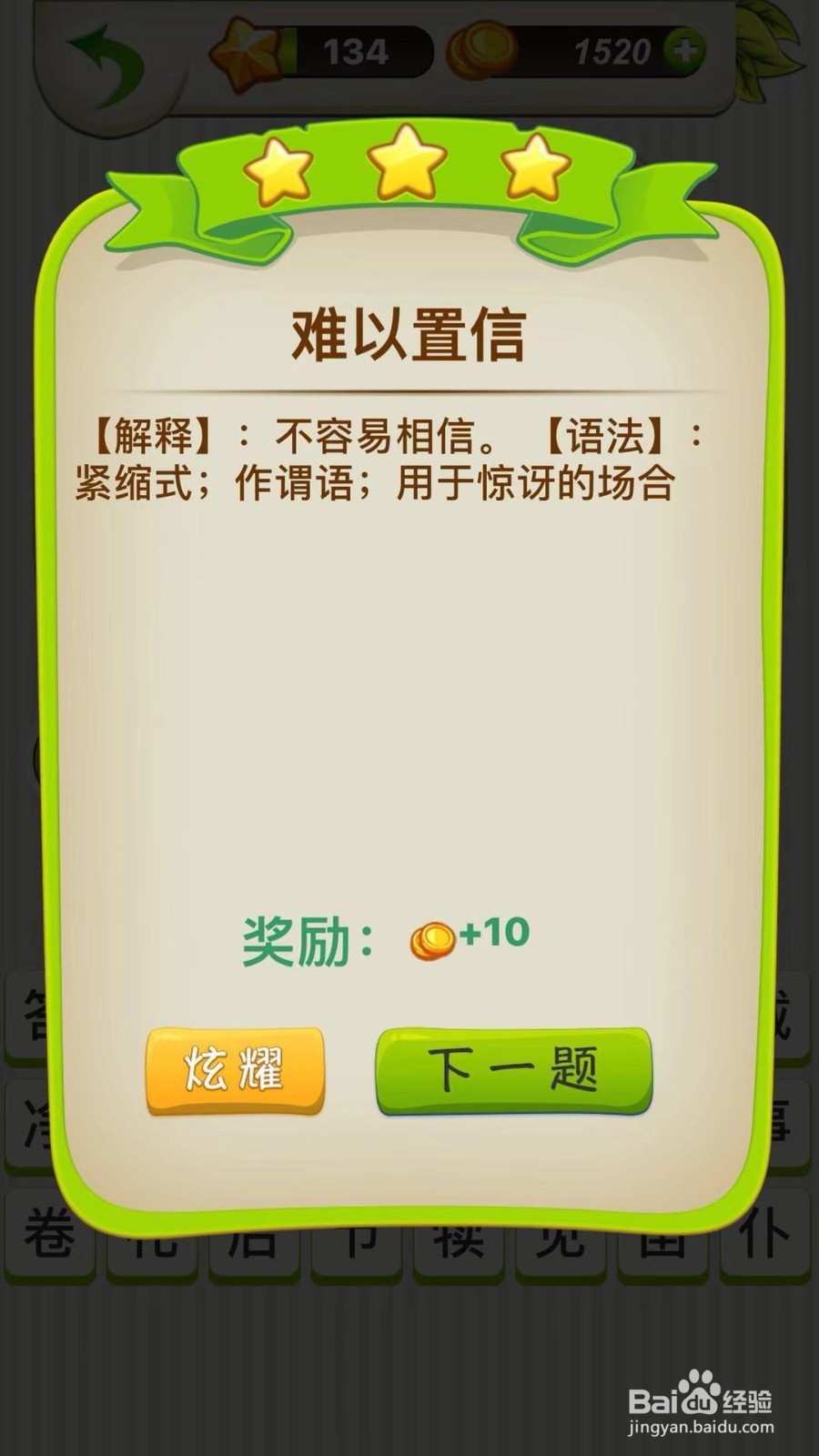 全民猜成语第133、134关攻略