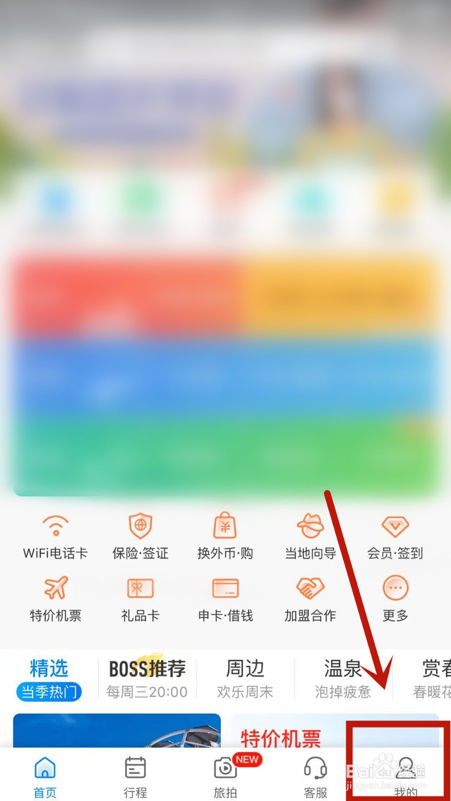 怎么在携程旅行极速版中添加出行清单