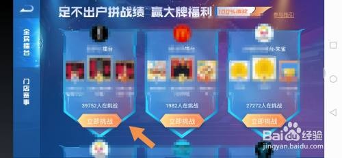 王者荣耀擂台挑战在哪里进去