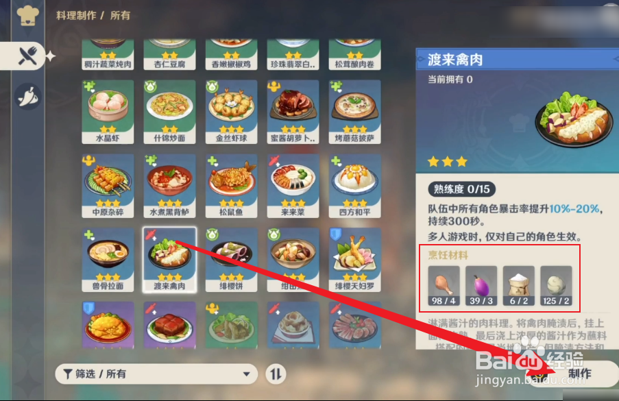 原神渡来禽肉配方怎么获得