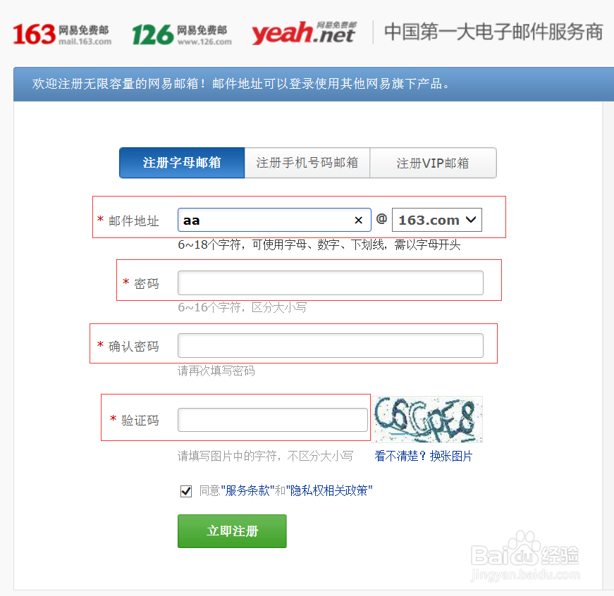 怎么样注册网易邮箱