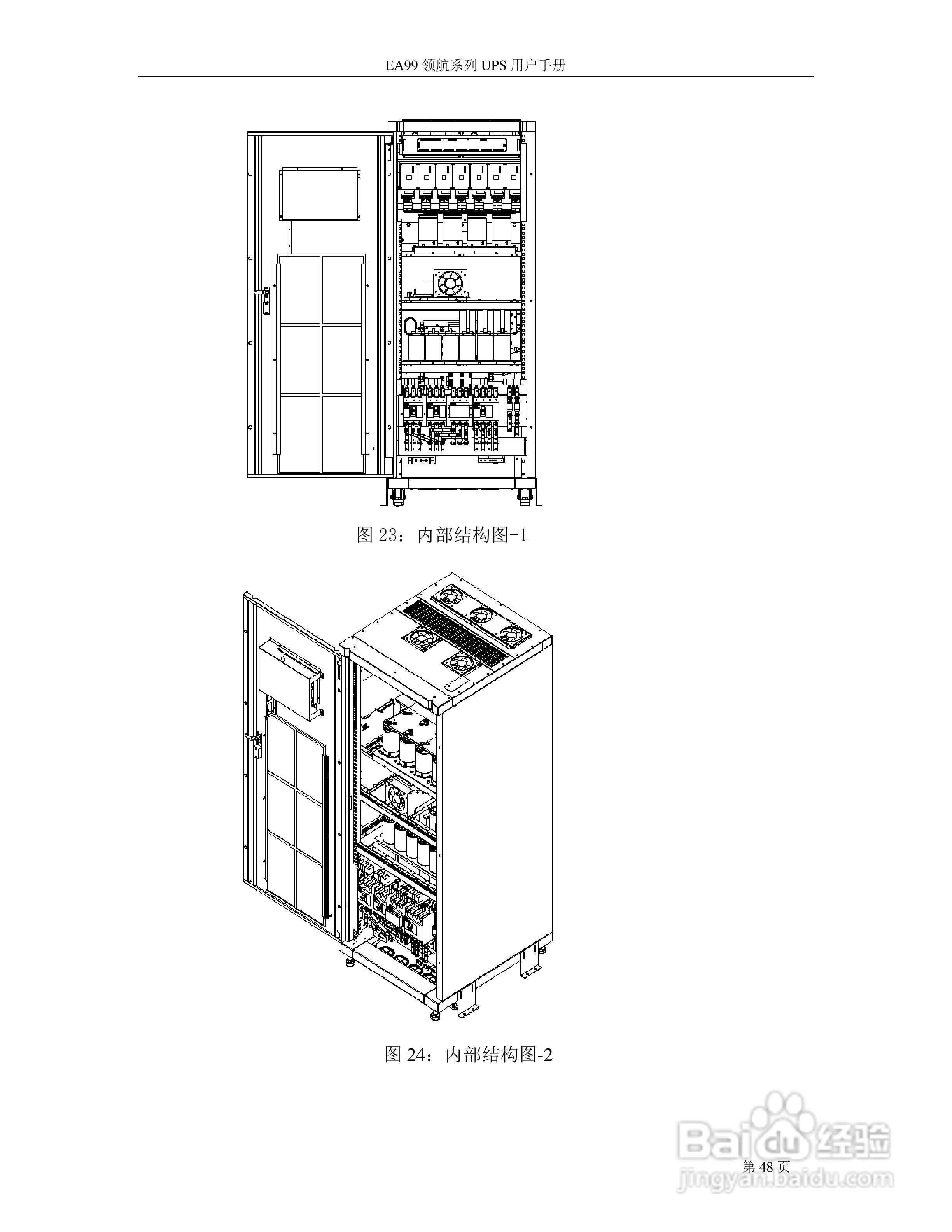 易事特EA99系列UPS电源说明书:[5]