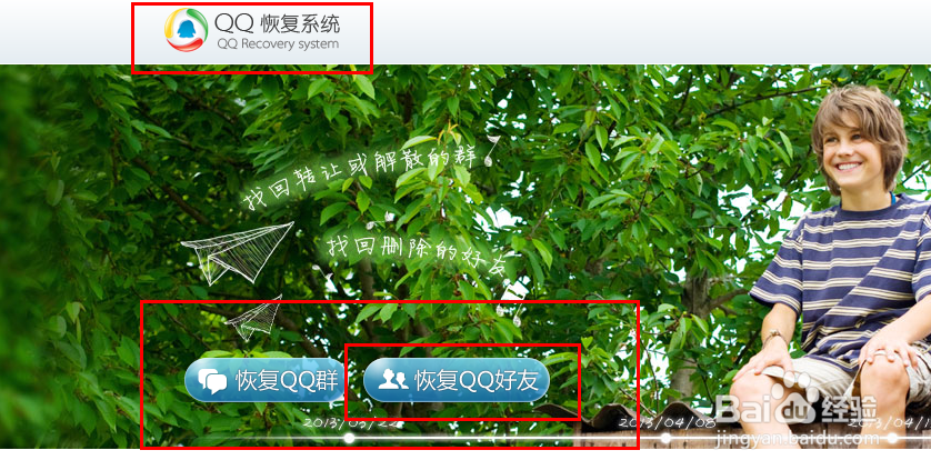 如何找回被误删的QQ好友