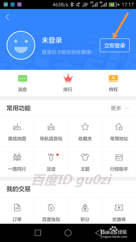 手机百度地图探索世界走过的足迹怎么分享