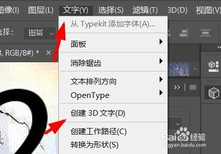 PS如何创建3D文字