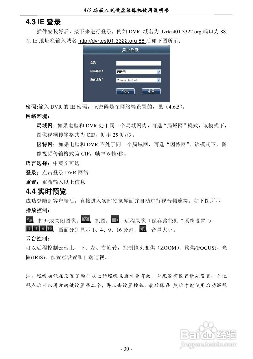 7608EC-N 4/8路嵌入式数字硬盘像机使用说明书:[2]