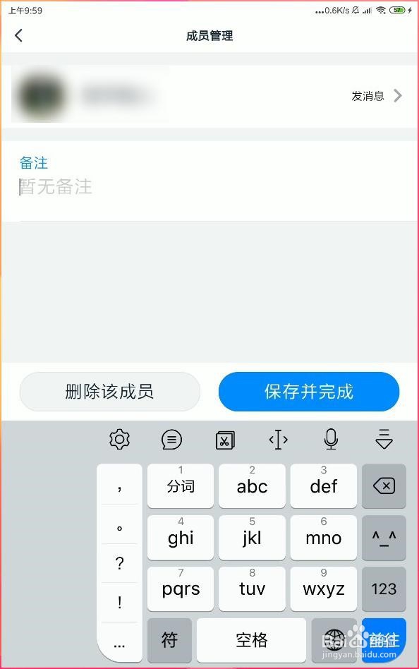 如何为钉钉圈子的成员添加信息备忘录