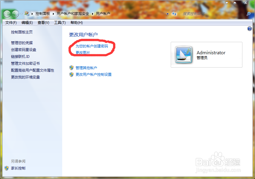 win7 设置账号密码!