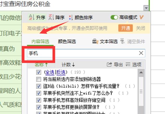 wps中文怎么筛选关键字