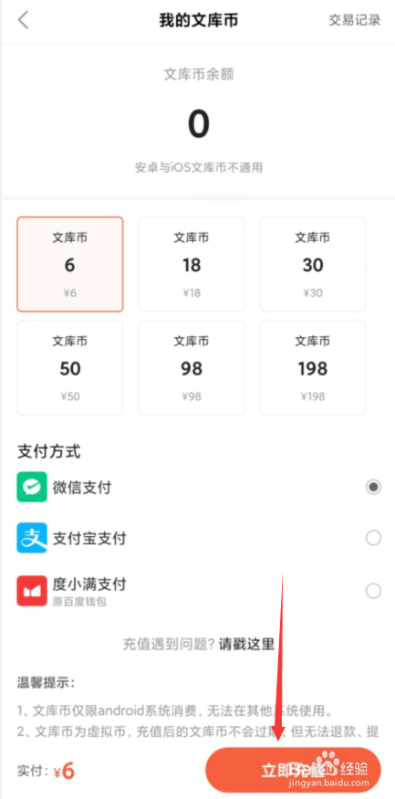 百度文库如何快速充值文库币