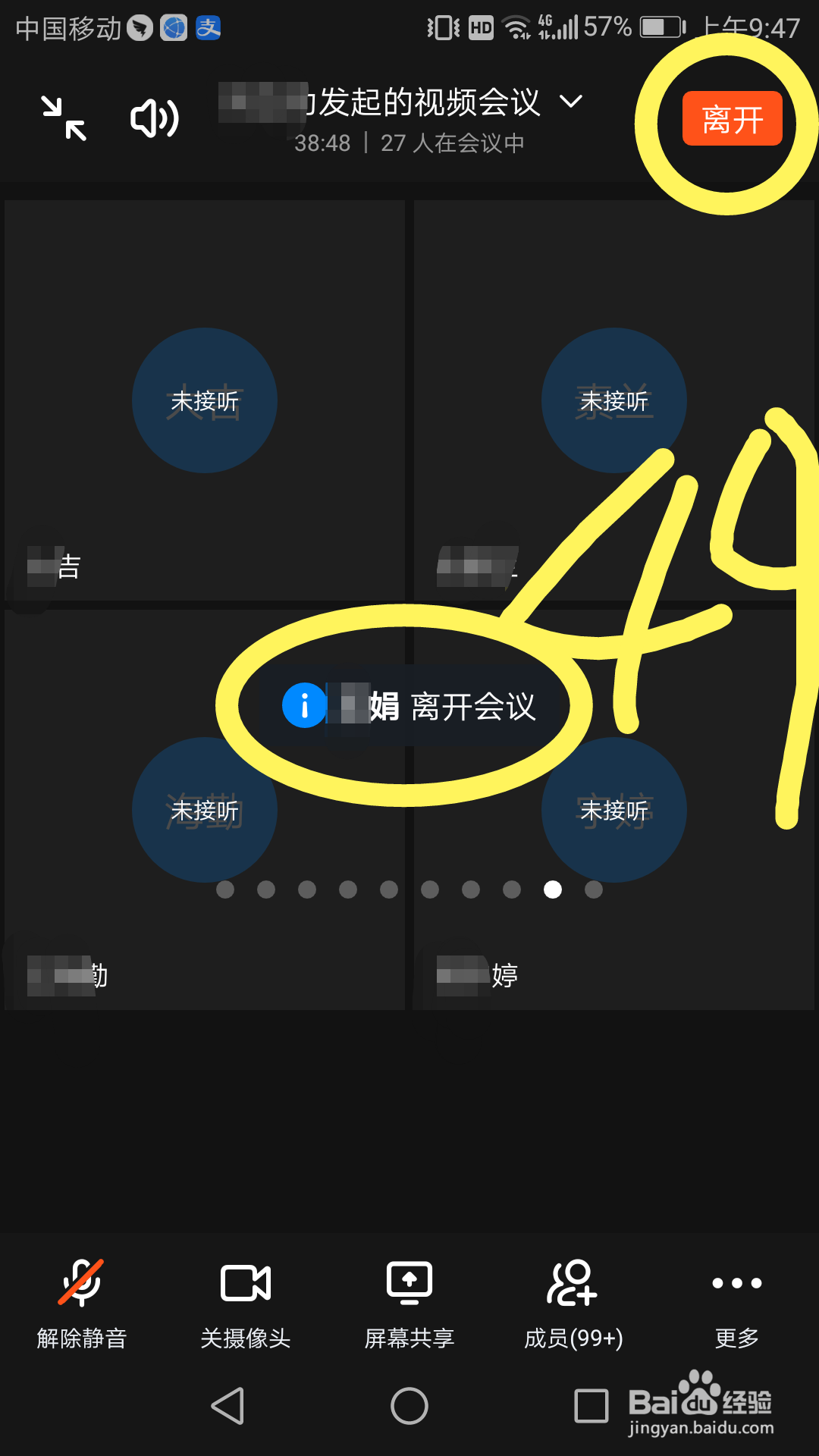 钉钉视频会议,怎么切换我的摄像头