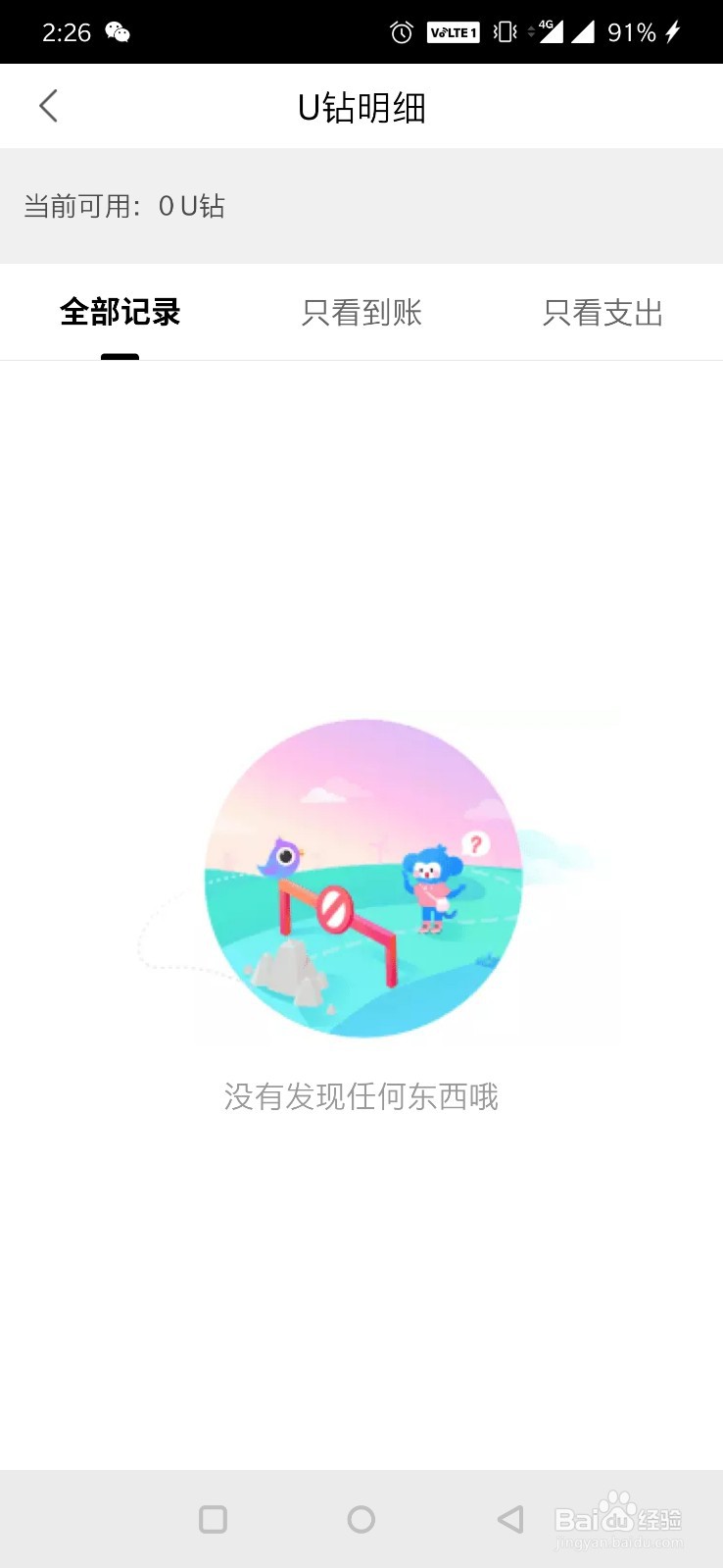 优酷视频在哪里查看U钻?