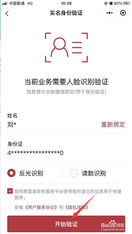 微信怎么领取防疫健康码