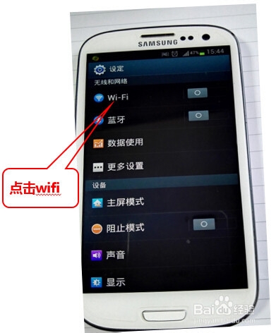 三星9300 S3 连接wifi设置