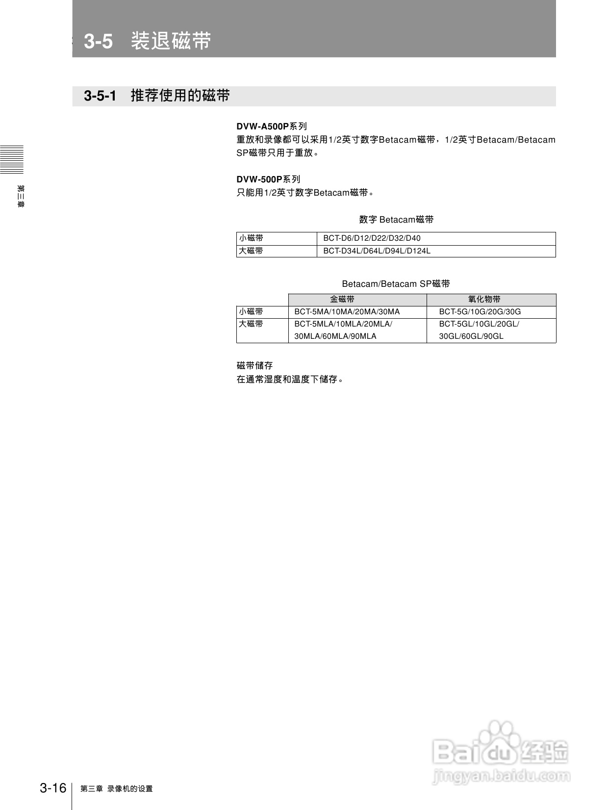 索尼DVW-500P数字磁带录像机使用说明书:[3]