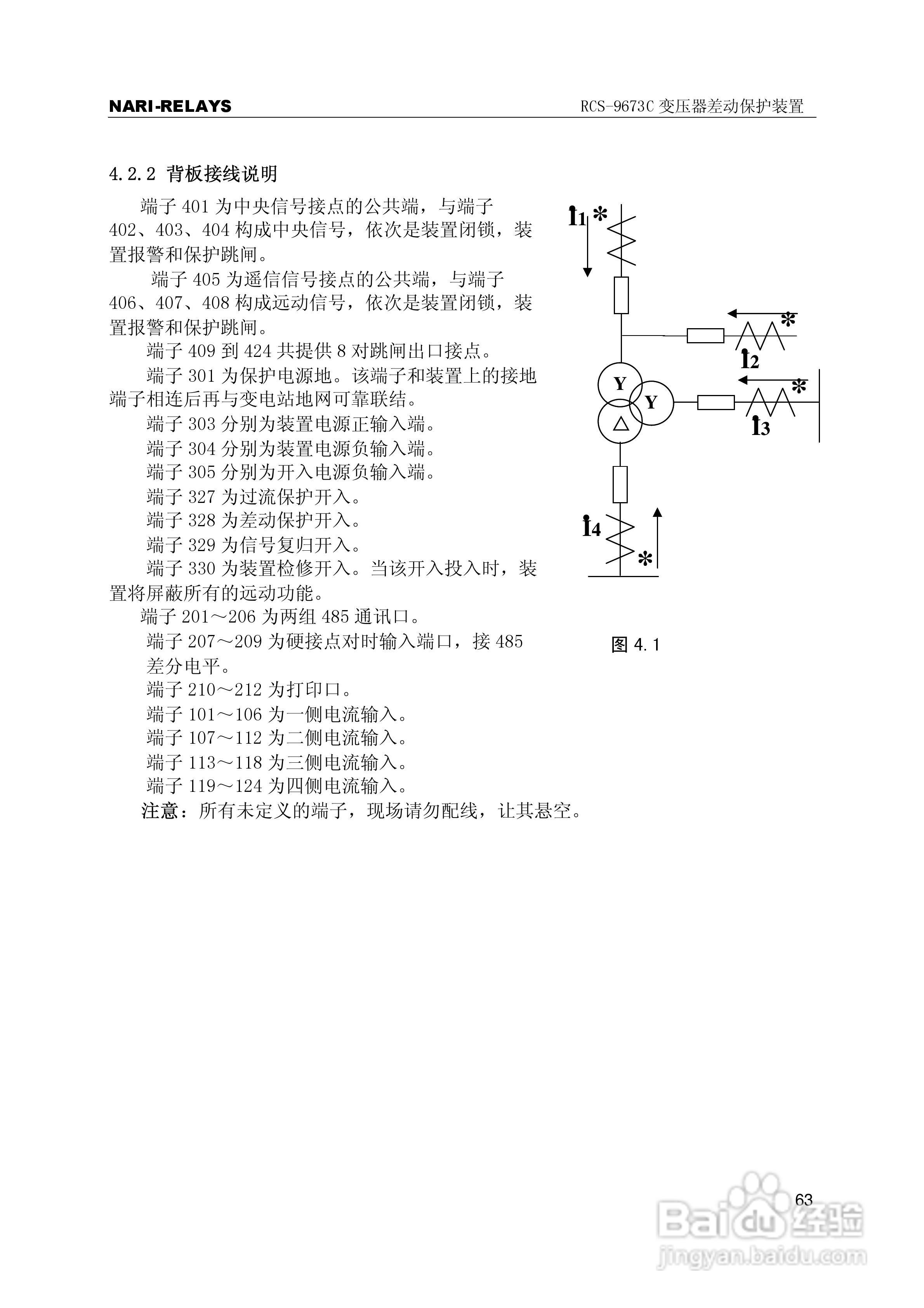 RCS-9000系列C型变压器保护部分使用说明书:[7]
