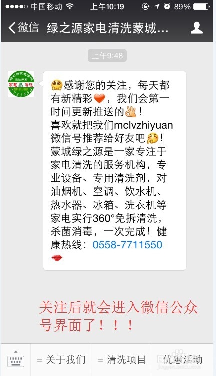 如何关注微信公众号