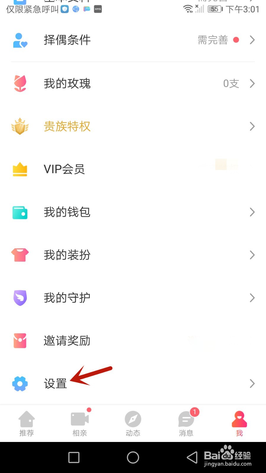 怎么查看趣约会软件版本号