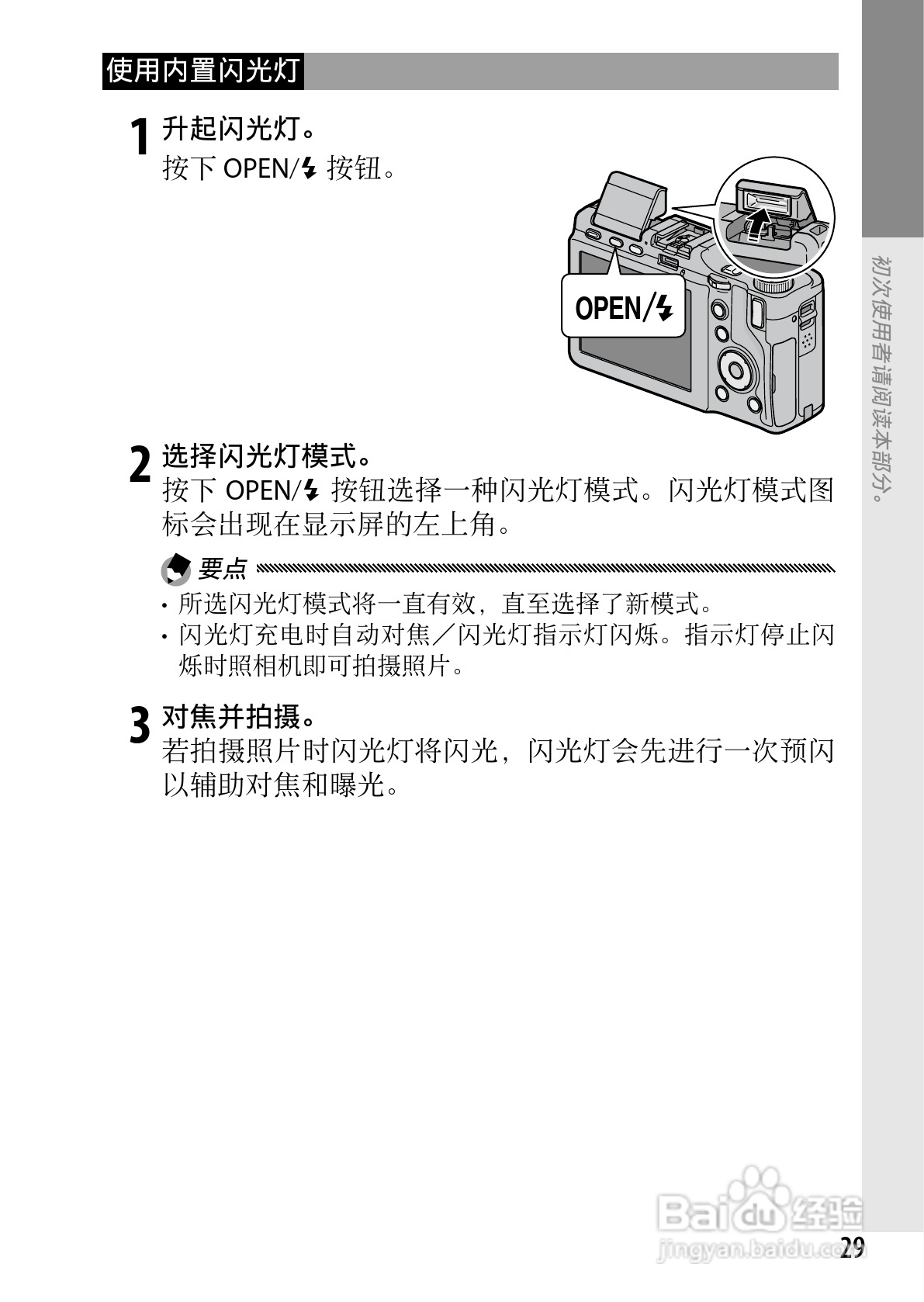 理光GXR数码相机使用说明书:[5]