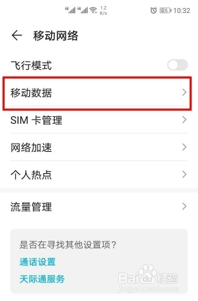华为mate40ehd怎么关闭