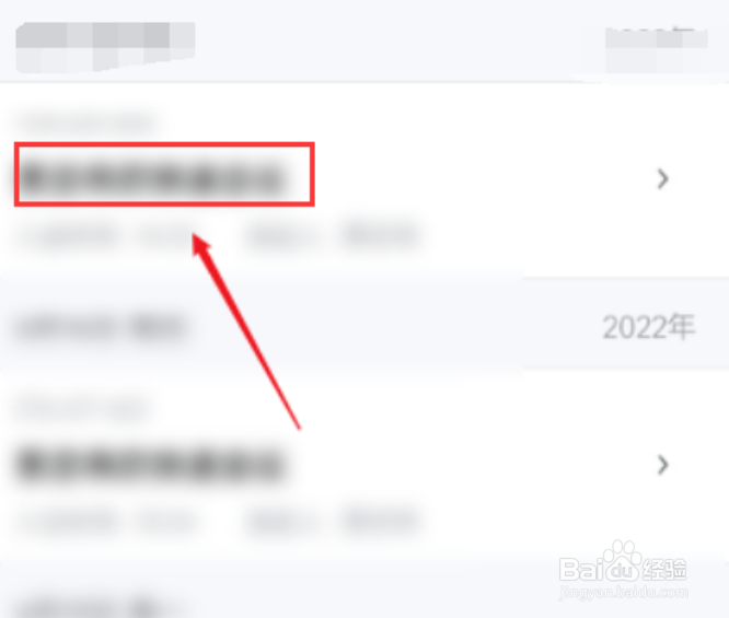 腾讯会议如何查看会议时长呢