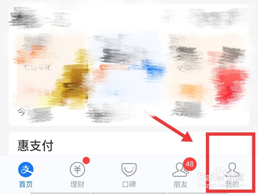 支付宝如何打开生活圈通知