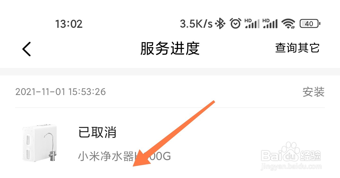 小米服务进度怎么查