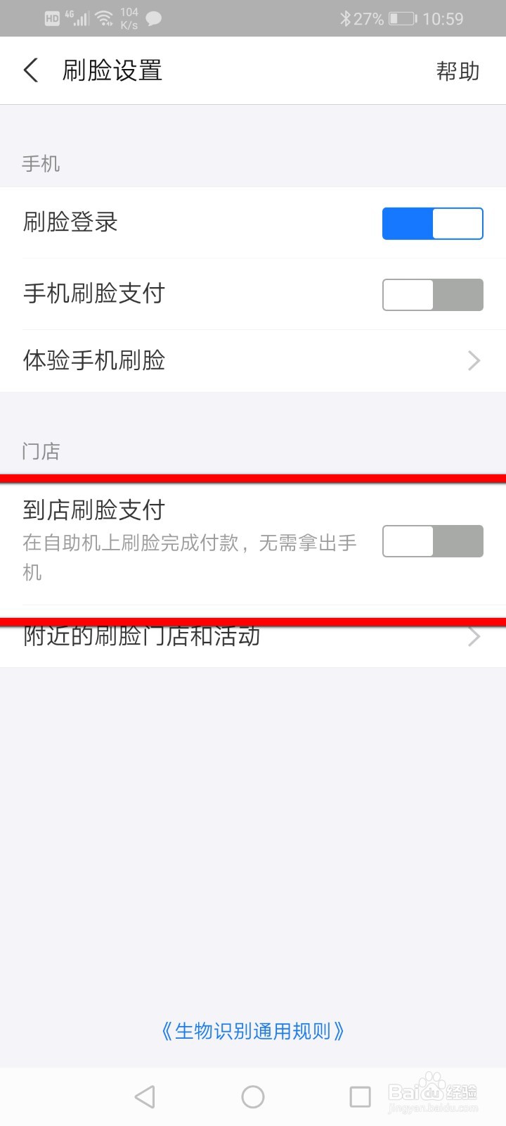 支付宝怎么开启到店刷脸支付