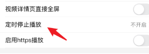 哔哩哔哩怎么开启定时停止播放