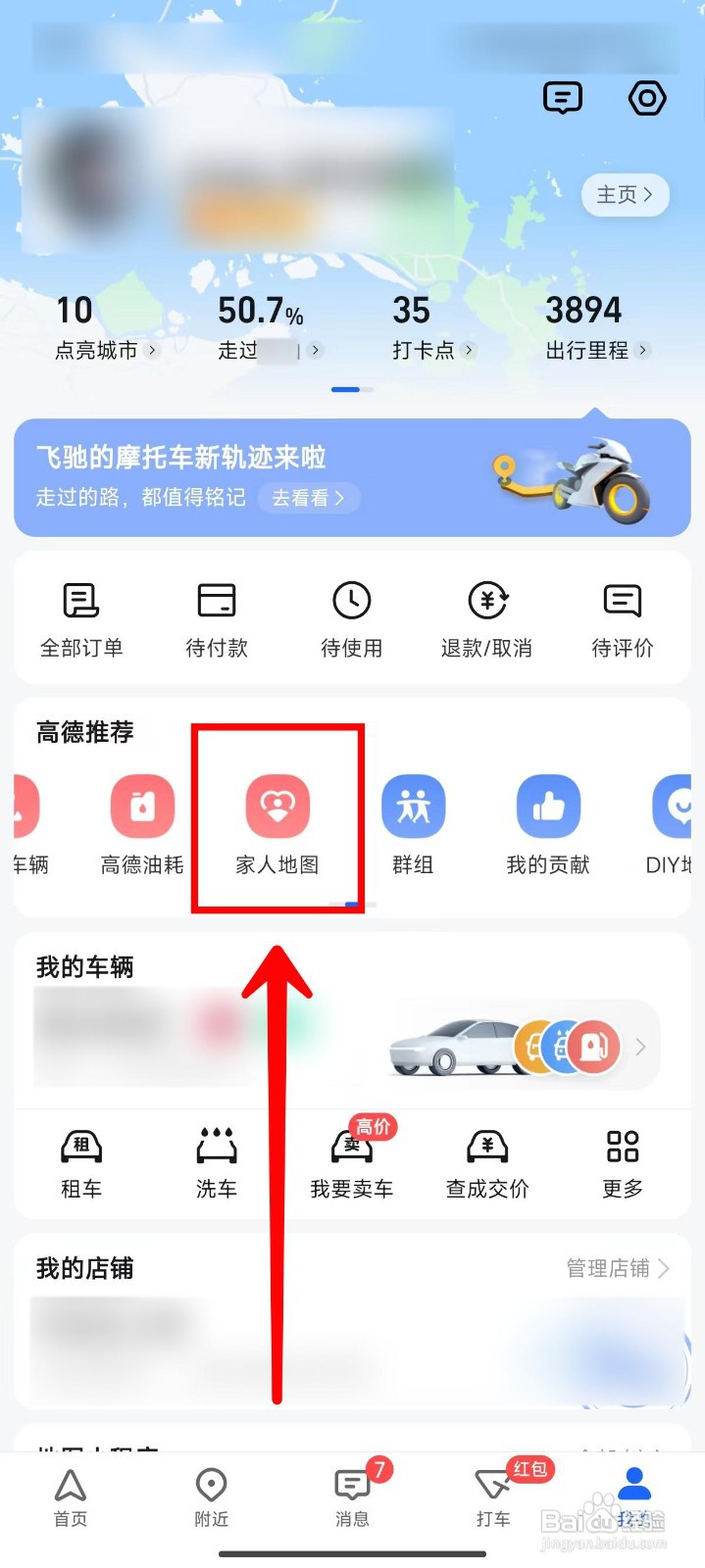 高德地图加入家人共享位置的方法
