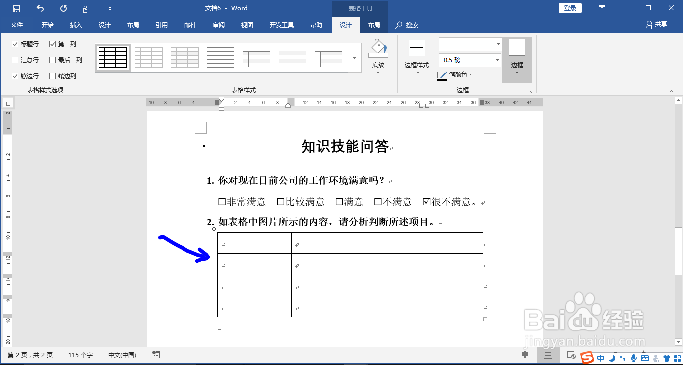 Office Word文档插入图片不变形