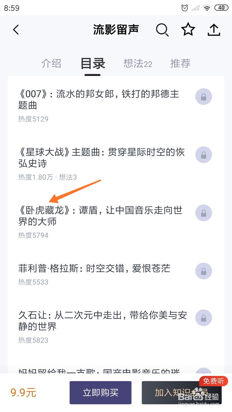 三联中读中怎么阅读《卧虎藏龙》