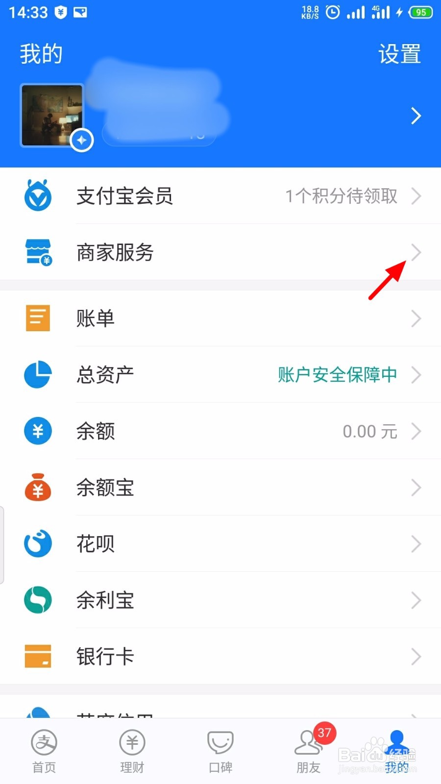 支付宝怎么开启花呗收钱