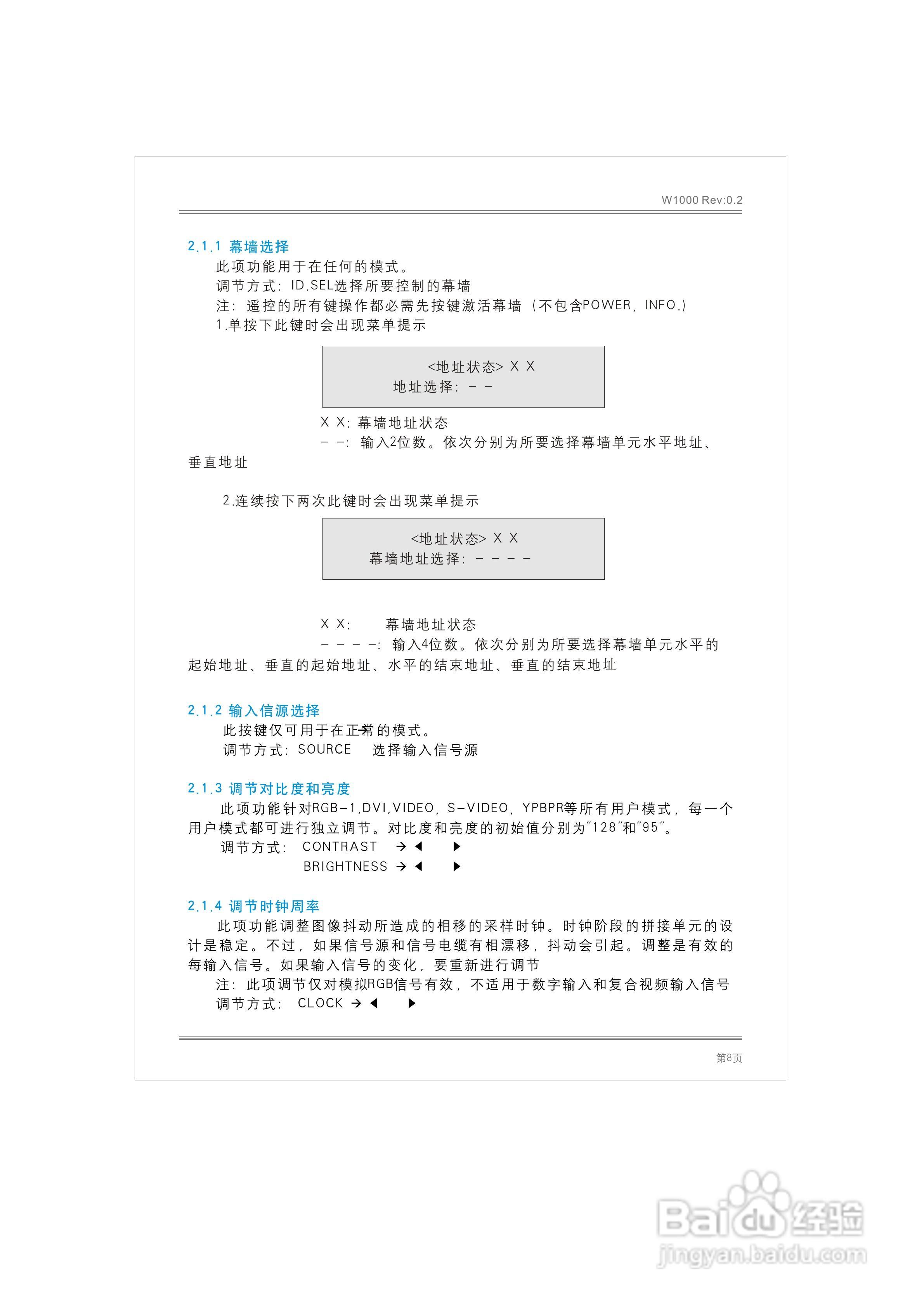 凯博W1000液晶拼接处理器说明书:[1]