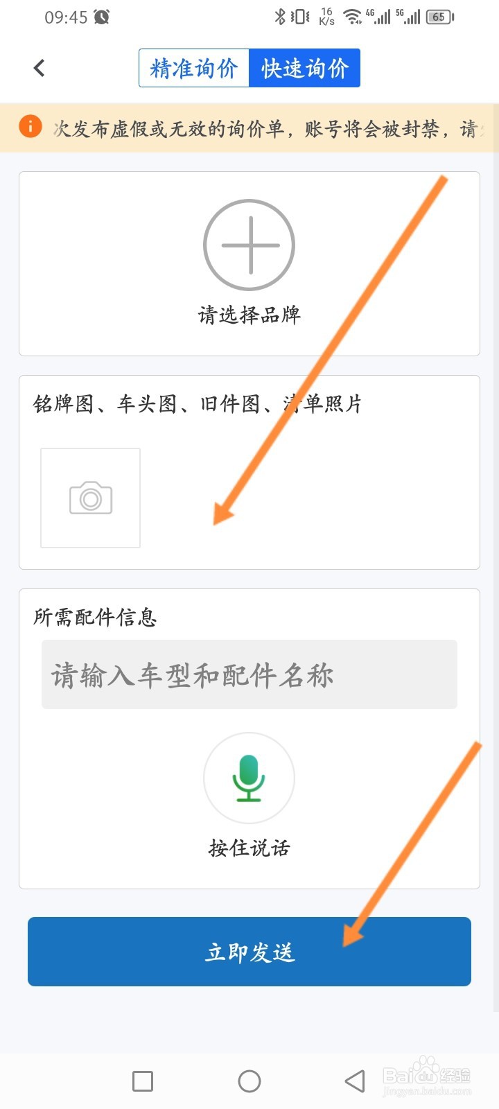 汽修宝APP如何发布配件询价